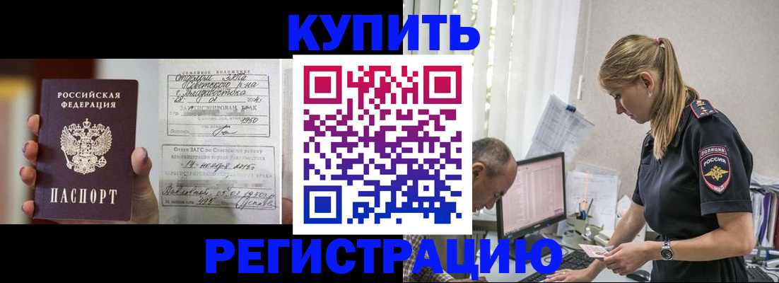 купить прописку в Дрезне