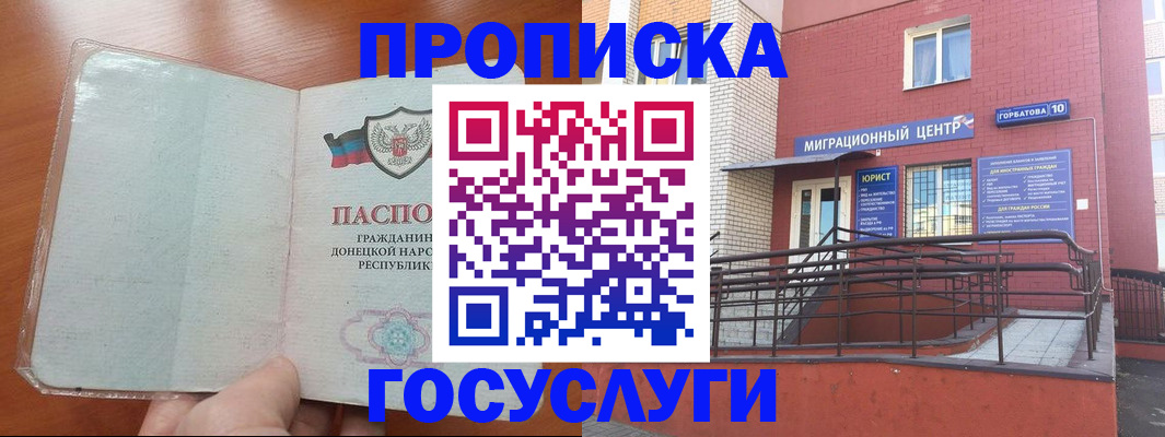 временная регистрация для всех в Дрезне